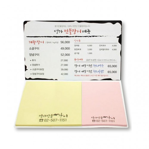 수첩형 점착메모지(HS-130-06)