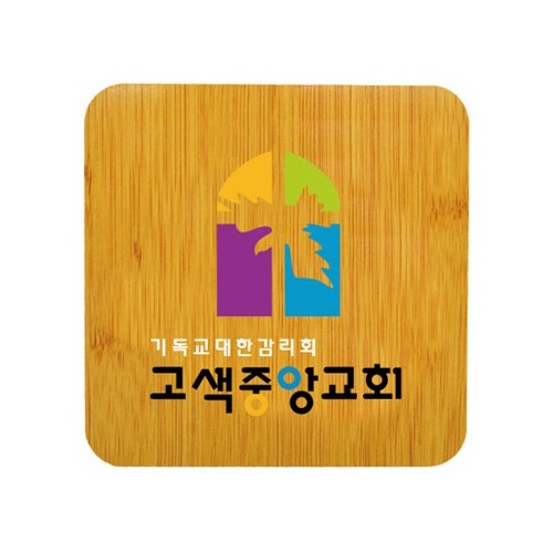 독판 원목 냄비받침(칼라)