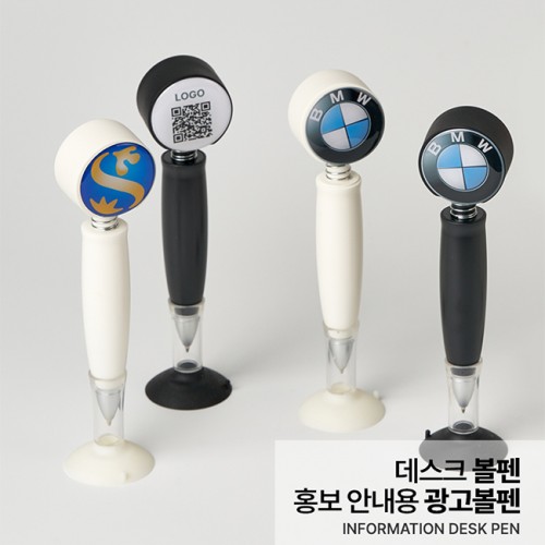 데스크볼펜 홍보 안내용 광고볼펜