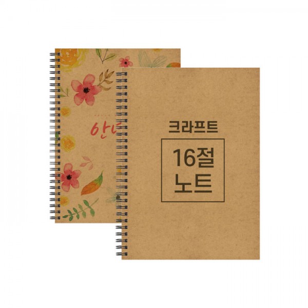 상품 이미지: B5 크라프트 스프링노트 187*260