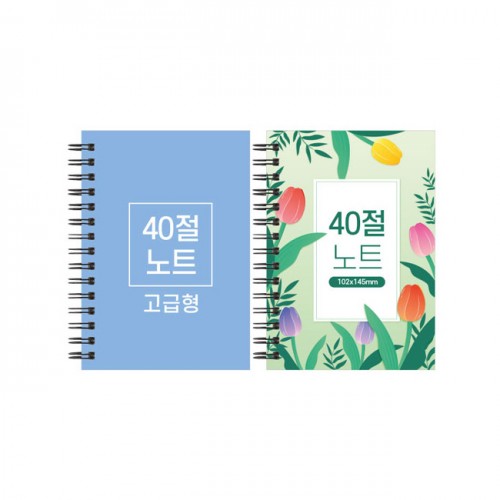 40절 고급형 스프링노트 102*145