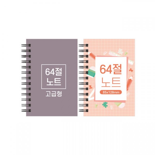상품 이미지: 64절 고급형 스프링노트 85*128