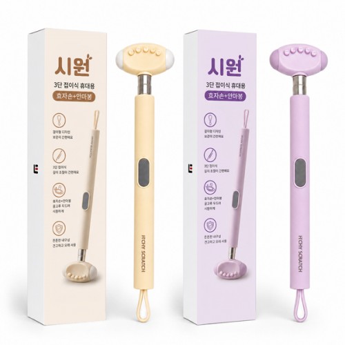 시원 3단접이식 휴대용효자손 안마봉