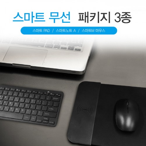 스마트 무선 키보드 마우스 충전패드 패키지 3종