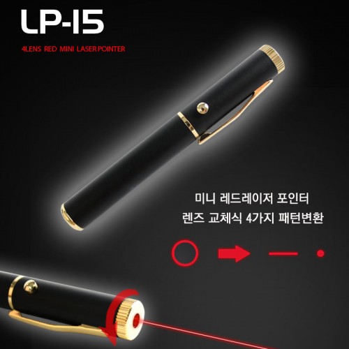 미니레이저포인터 LP-15