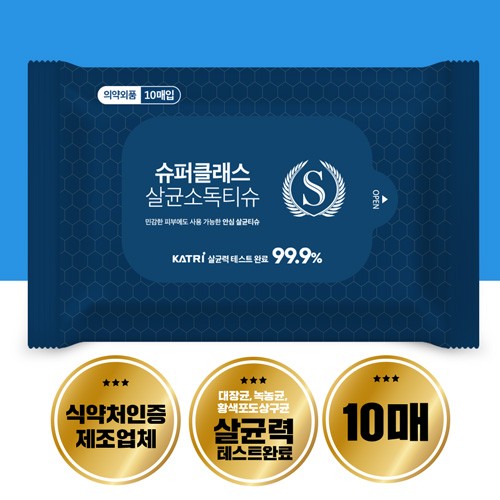 슈퍼클래스 안전한 살균소독 물티슈 10매입