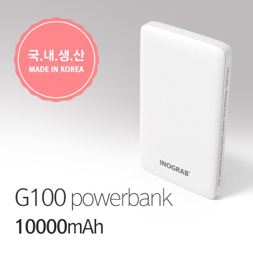 이노그랩 G10 국산보조배터리 10000mAh