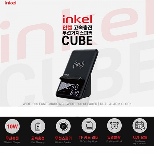 인켈 10W 고속충전 무선거치 시계스피커 CUBE IK-SP20