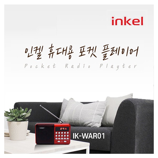 상품 이미지: 인켈 IK-WAR01 휴대용 포켓플레이어