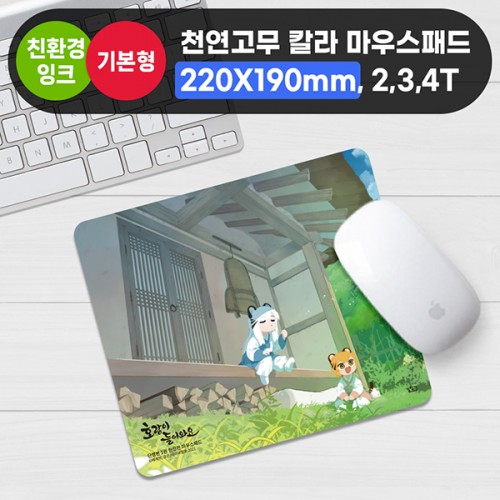 천연고무칼라 마우스패드 220*190